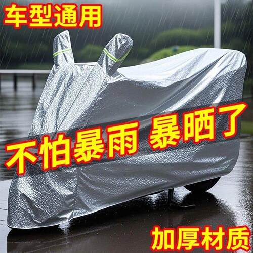 机车车罩电动车防雨防晒罩雨衣电动车通用遮雨棚遮阳防水挡风罩