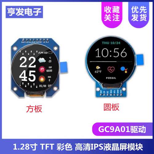 1.28寸圆形彩色TFT显示屏高清IPS 模块240*240 SPI接口GC9A01驱动