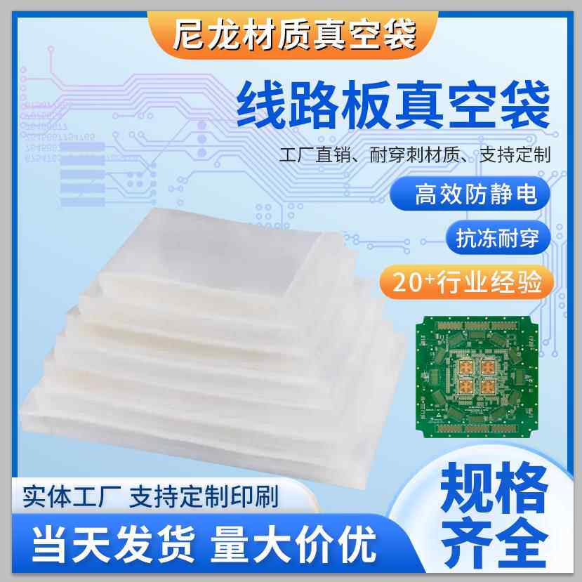透明尼龙真空袋IC芯片PCB板3D线条耗材电子包装袋防静电防导电袋