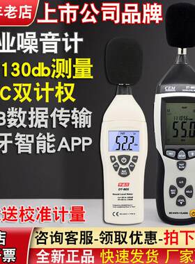 分贝检测仪分贝仪噪声测试仪CEM华盛昌DT-805/815/8851噪音检测仪