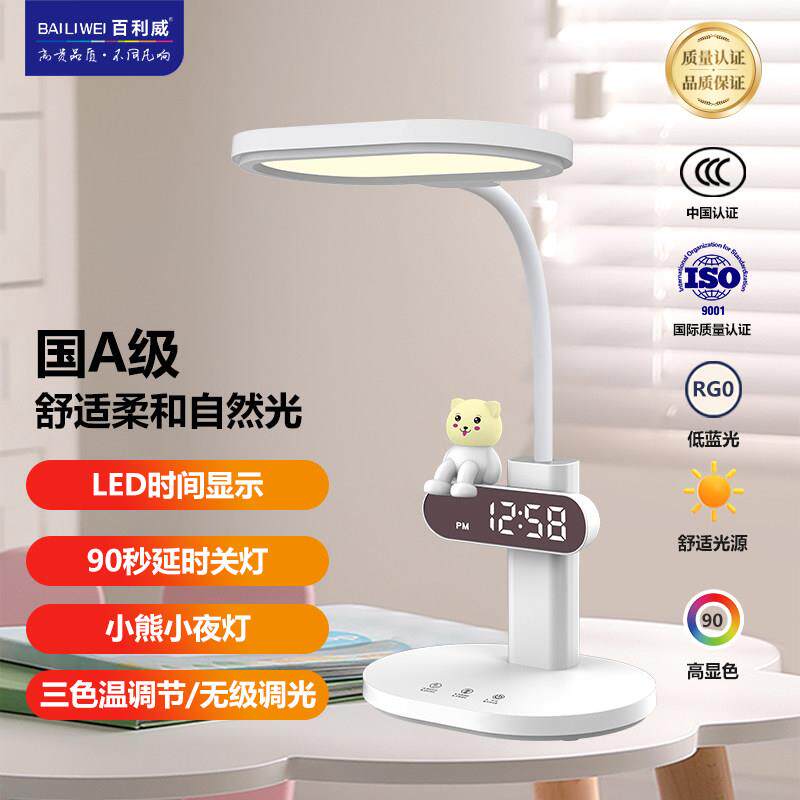 百利威LED国A级护眼儿童学生学习阅读书桌办公宿舍护眼灯防近视