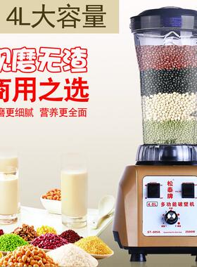 松泰ST-605A商用大容量4L现磨无渣豆浆机 多功能五谷破壁果汁机