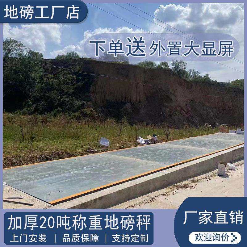 厂家直销5t10t20t0t50t地磅秤加厚电子称远距离无线自动称重