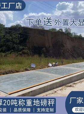 厂家直销5t10t20t0t50t地磅秤加厚电子称远距离无线自动称重