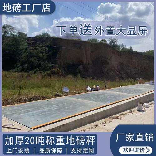 厂家直销5t10t20t0t50t地磅秤加厚电子称远距离无线自动称重