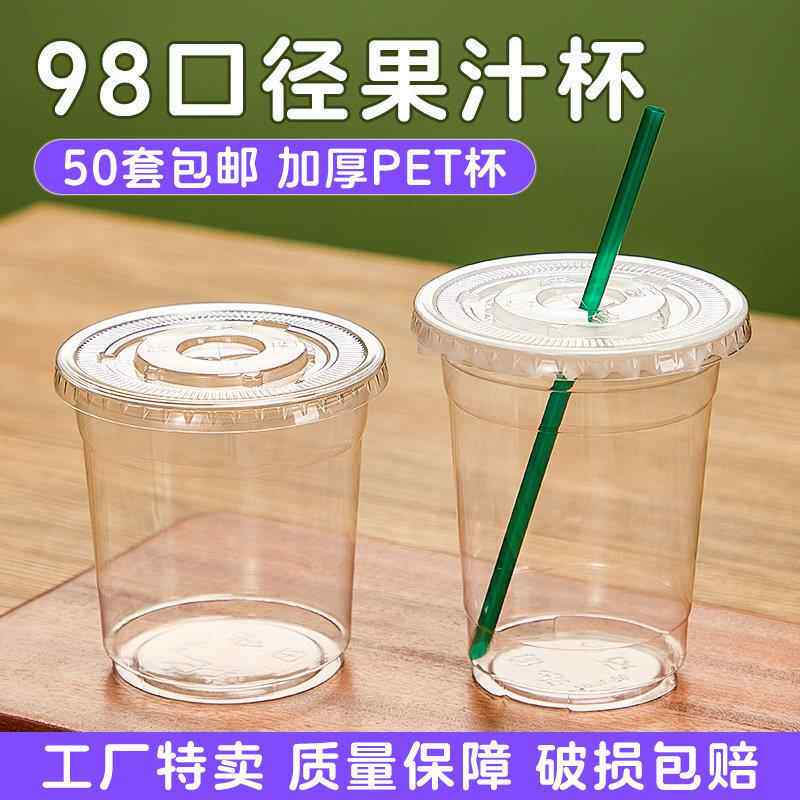 加厚果汁杯一次性饮料柠檬茶橙汁大咖啡杯子带盖摆摊透明塑料商用