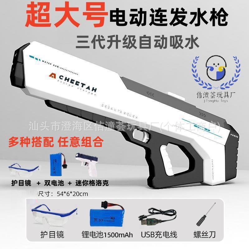 水密码超大号电动水枪全自动吸水高速连发户外戏水儿童玩具批