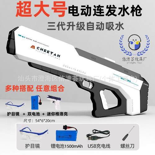 水密码超大号电动水枪全自动吸水高速连发户外戏水儿童玩具批