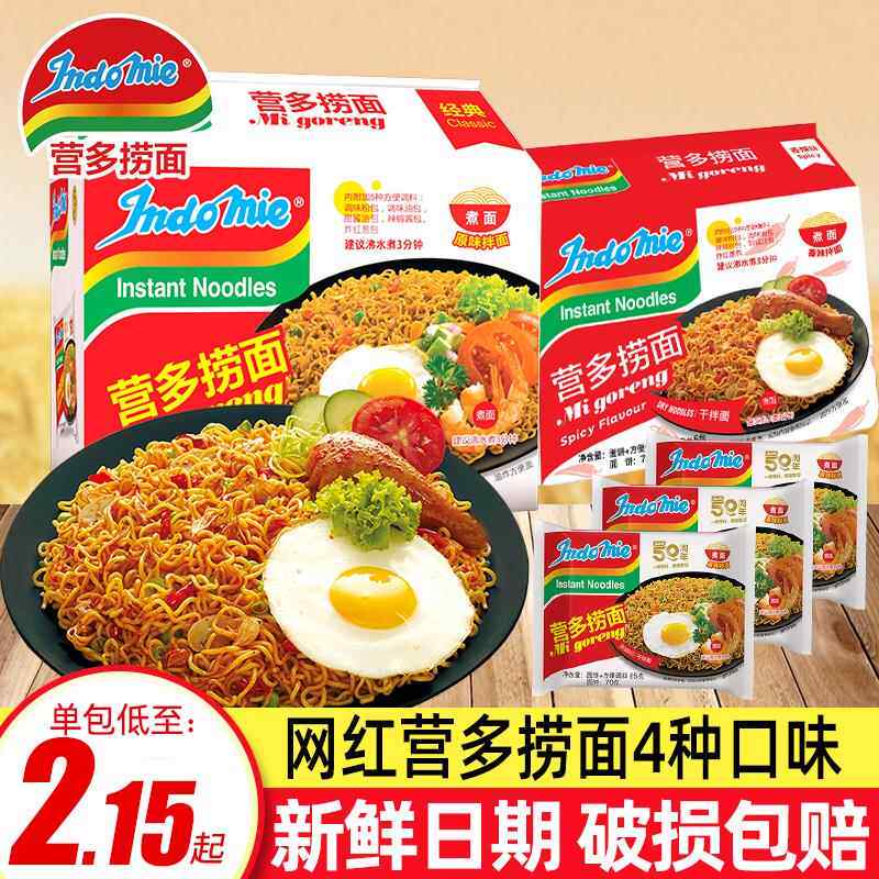 印尼进口营多捞面袋装泡面原味香辣味火鸡面干拌方便速食夜宵拉面