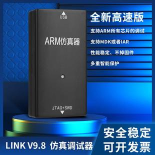 jlink彷真器v9v11v12原版方案兼容程式设计调试器ARM单晶片烧录下
