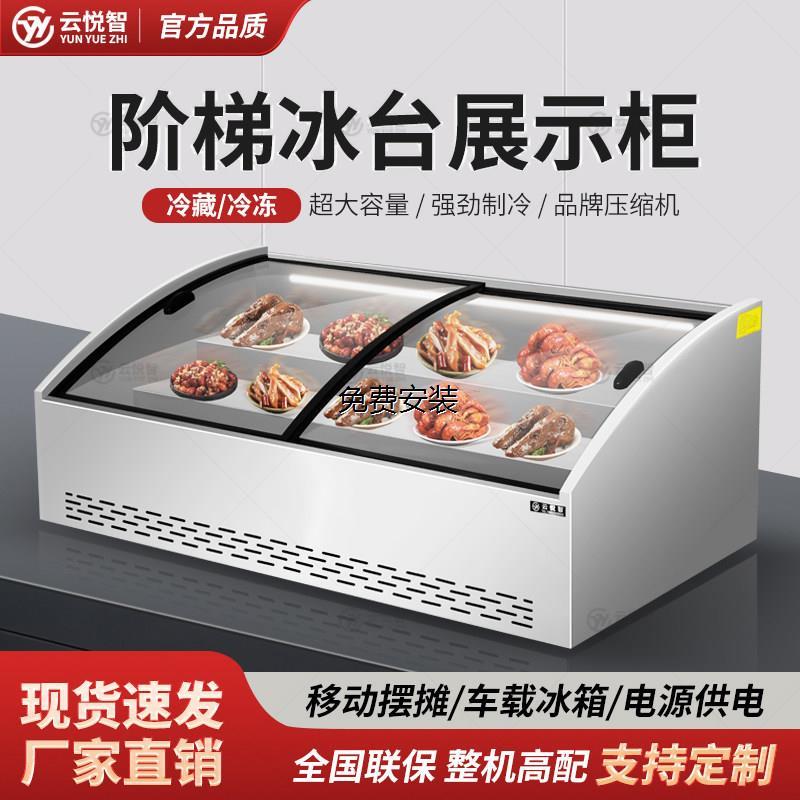 商用凉菜海鲜蛋糕冷藏展示柜海鲜冰台三轮车摆摊烧烤阶梯型冷冻柜