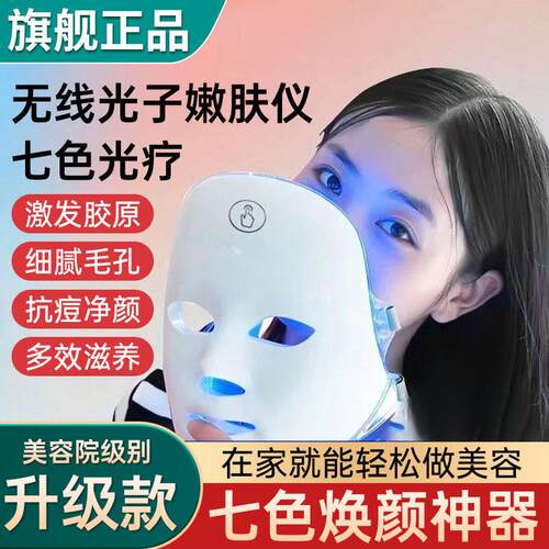 光子嫩肤仪家用七彩面罩光谱仪充电大排灯LED面膜仪脸部