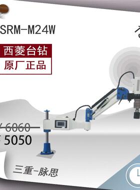 /含税13%/ 西菱SRM-M24W 伺服电动 折臂攻丝机 万向【杭州脉思】