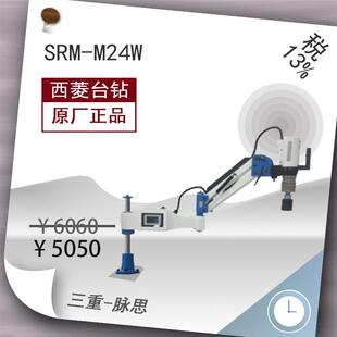 M24W 西菱SRM 伺服电动 折臂攻丝机 杭州脉思 万向 含税13%
