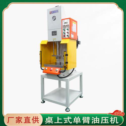 10T15T20t小型液压冲床厂家油压桌上式单臂冲孔机C型单柱压力机