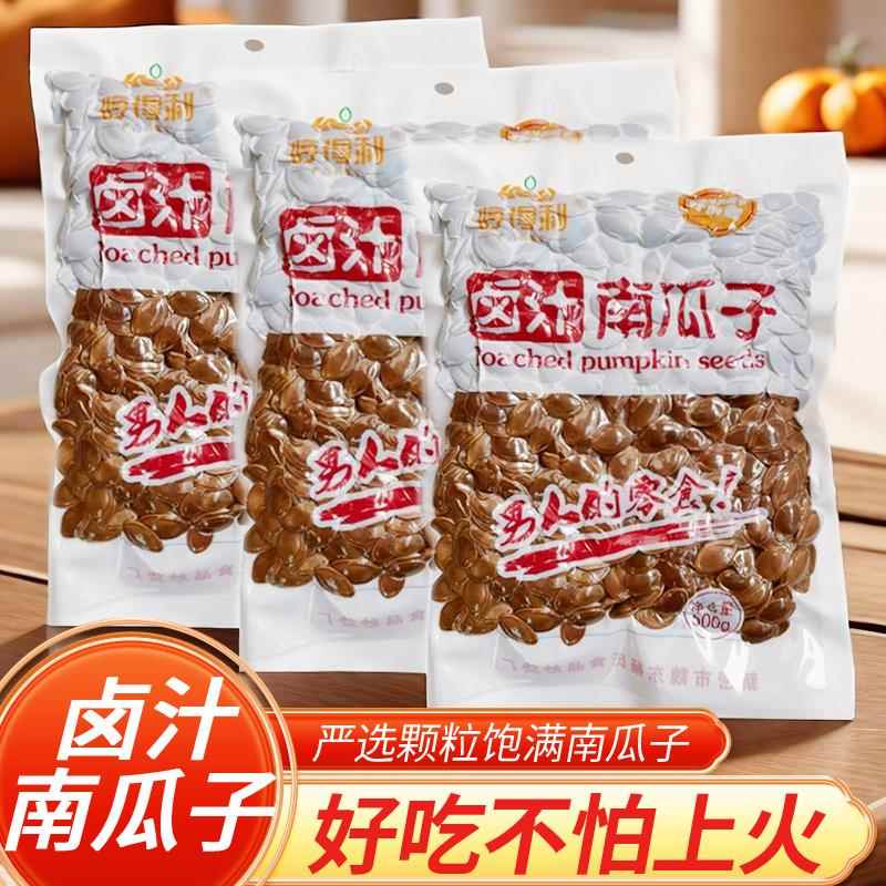湿南瓜籽真空包装卤汁瓜子咸味五香零食解馋亨得利精选大颗粒追剧