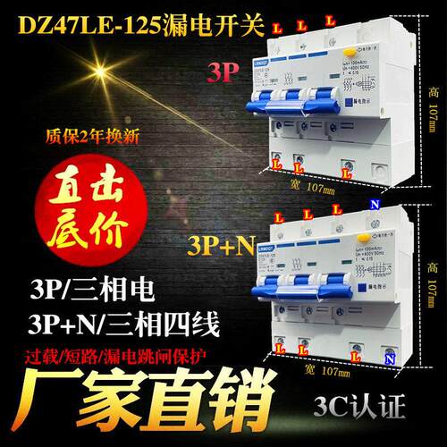 工厂促销3P+N三相四线空开带漏电断路器保护器DZ47LE-125A100总闸