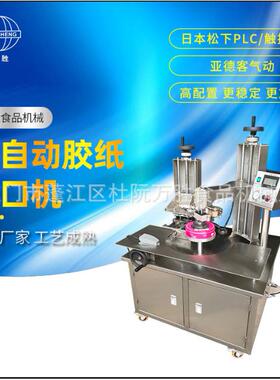 盒罐封胶机吸塑盒封口机盒罐封口机