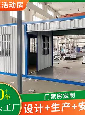 可移动门亭工快拼箱门住禁房小区卫地临时人值班室保安室移门禁房