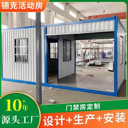厂家工地门禁房集装箱快拼箱保安房门卫值班简易活动板房移动岗亭