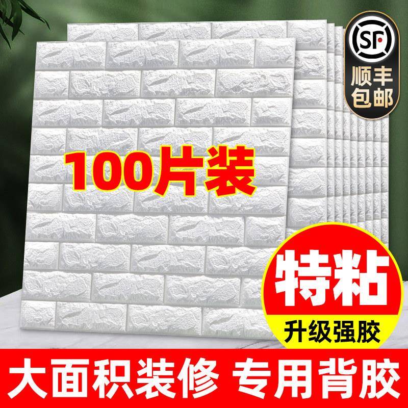 自粘墙贴纸壁纸卧室温馨水泥墙面装饰背景墙防水可擦洗泡沫板贴纸