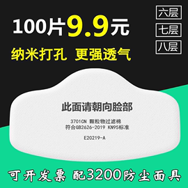 3701cn过滤棉3200防尘面具面罩KN95防尘滤纸煤矿工业粉尘防颗粒物