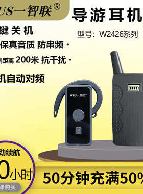 WUS一智联无线讲解器一对多会议接待企业培训参观工厂商务讲解