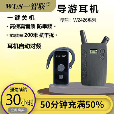 WUS一智联无线讲解器一对多会议接待企业培训参观工厂商务讲解