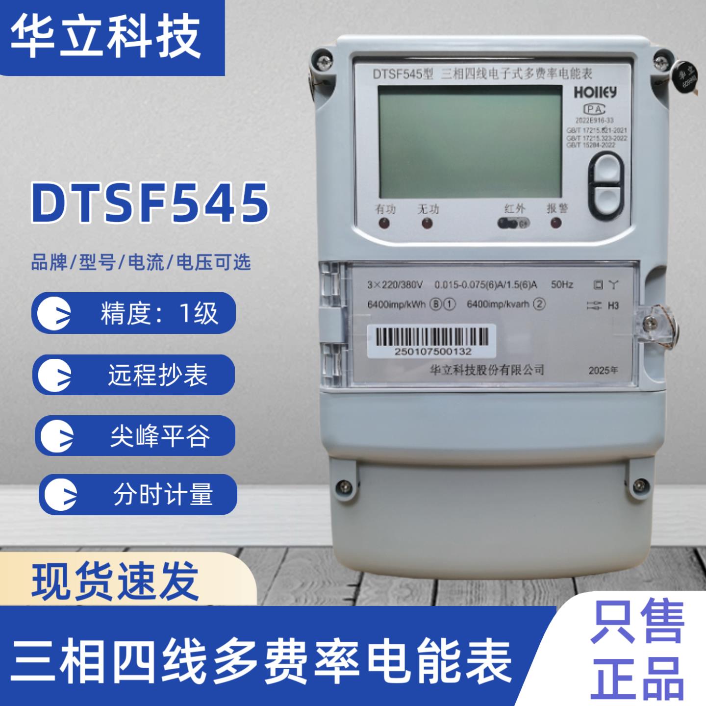 华立三相四线 线电能表380V互感式智能电表峰平谷预付费多功能电
