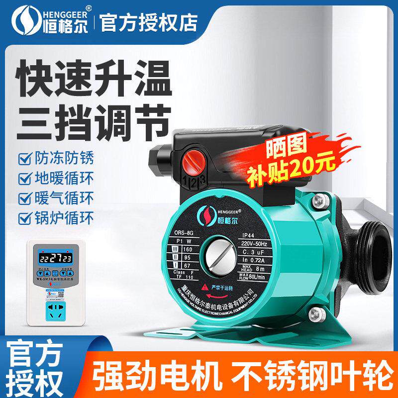 恒格尔暖气循环帮浦家用220v小型地暖地热锅炉管道热水屏蔽泵水泵