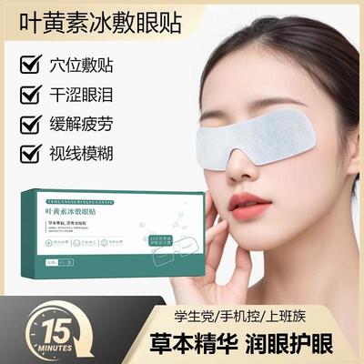 Lutein Cooling Eye Mask: Care for your eyes with a refreshin