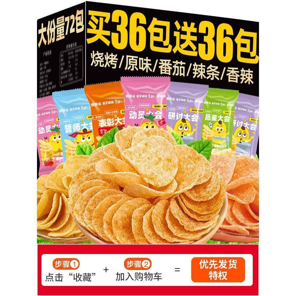 薯片零食小包装土豆片大礼包解馋小吃休闲饼干开学节食品整箱