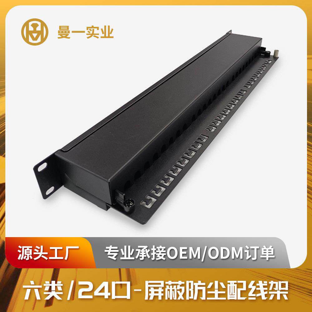 曼一防尘网络配线架12口六类屏蔽cat.6工程RJ45机房