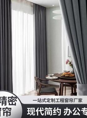 办公室客厅遮光成品窗帘现代简约卧室公寓隔热窗帘灰色高精密窗帘