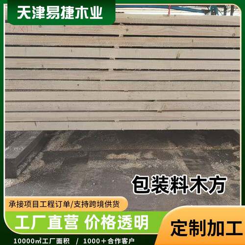 包装料木方工厂用托盘包装料源头厂家定制工程工地桥梁木方