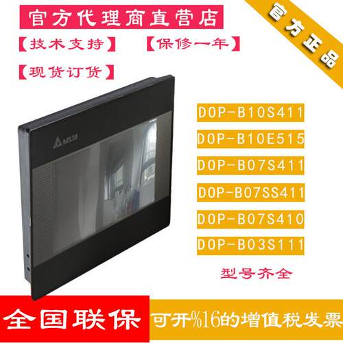 台达人机触摸屏DOP-B07SS411/B07S410/B07S411/B10S411/E515