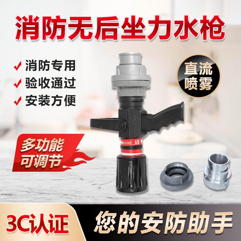 消防多功能水枪头可调式直流喷雾比武训练无后坐力水枪QLD6.0/8I