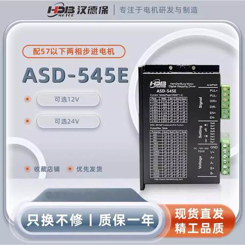 （HDB）汉德保ASD-545E步进电机驱动器 DM542驱动器全新质保一年