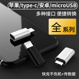 适用typec转接头安卓转苹果otg转接器小米红米iphone荣耀VIVO三星OPPO华为手机快充电数据线micro口usb转换头