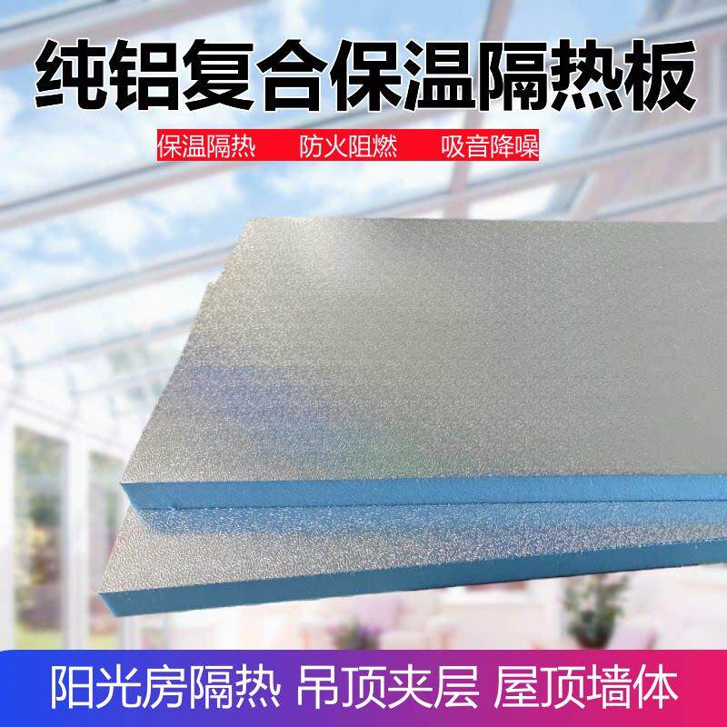 阳光房隔热板屋顶铝箔加厚挤塑板阳台室内外墙体保温防晒吊顶材料
