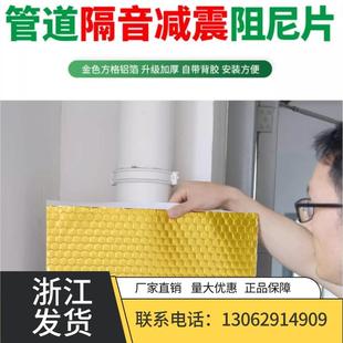 浙江黄金阻尼片自粘隔音棉减震包下水管道卫生洗水间排水110静音