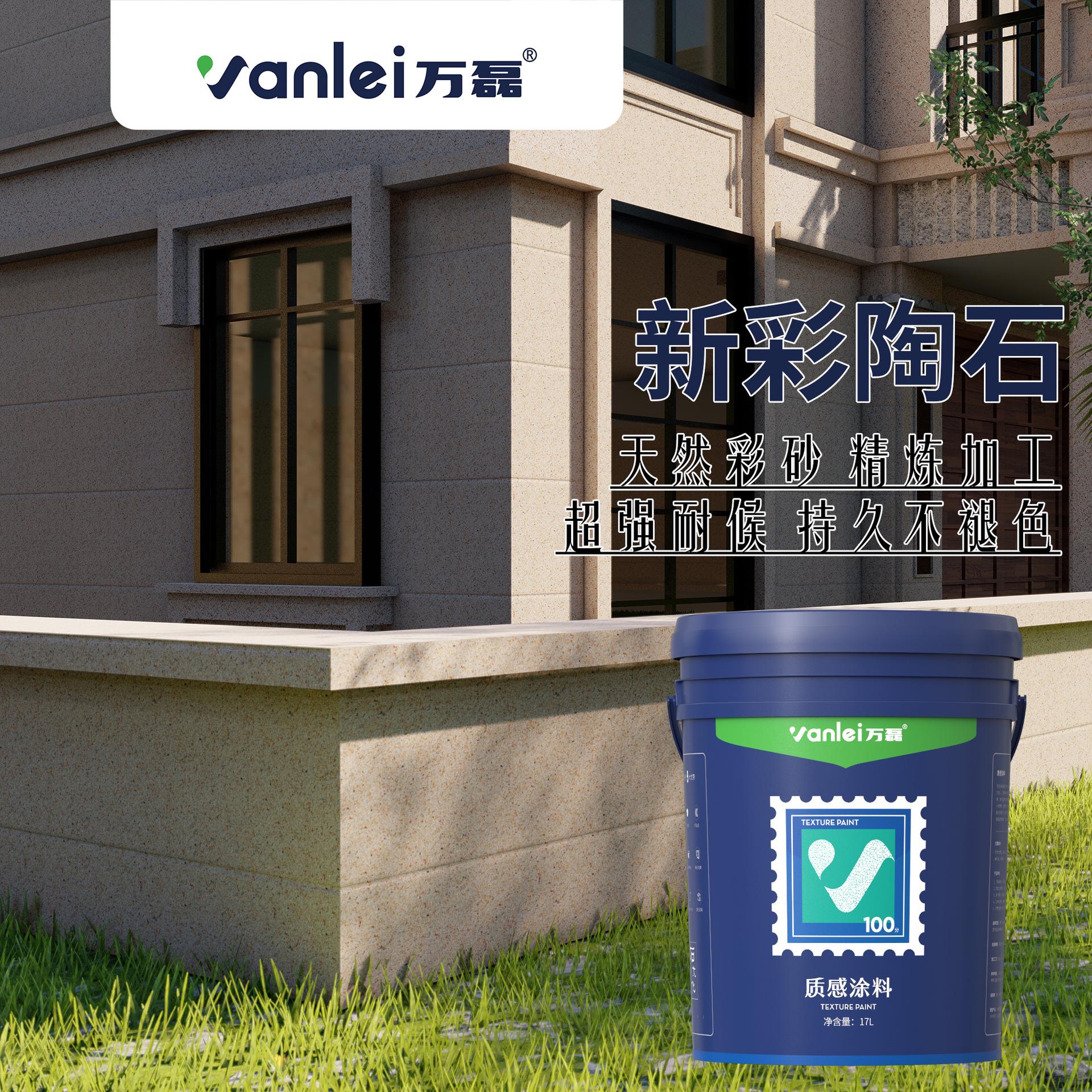 万磊新彩陶石涂料天然彩砂超强耐候墙面漆防水色彩丰富外墙艺术漆