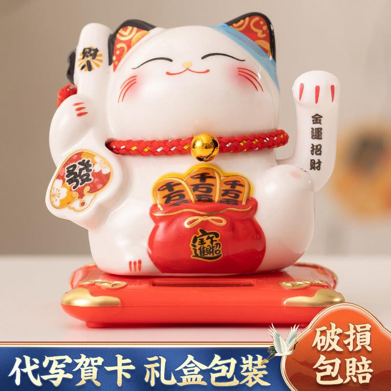 太阳能招财猫自动招手开 业招财摆件小号摇手陶瓷家居创意礼品超