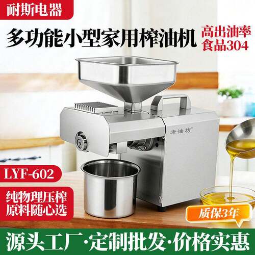 新款榨油机小型家用全自动多功能商用油渣花生菜籽榨油机器