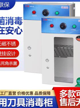 商用紫外线刀具消毒柜带锁菜刀消毒箱屠宰场挂墙刀具杀菌箱消毒柜
