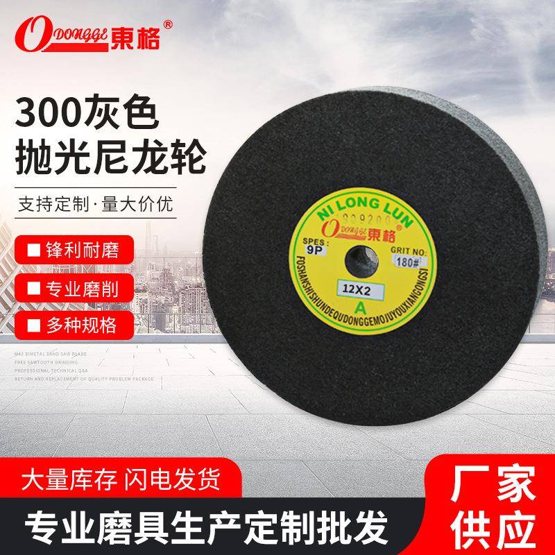 广东东格300尼龙抛光轮 金属不锈钢纤维轮 打磨片耐磨锋利拉丝轮