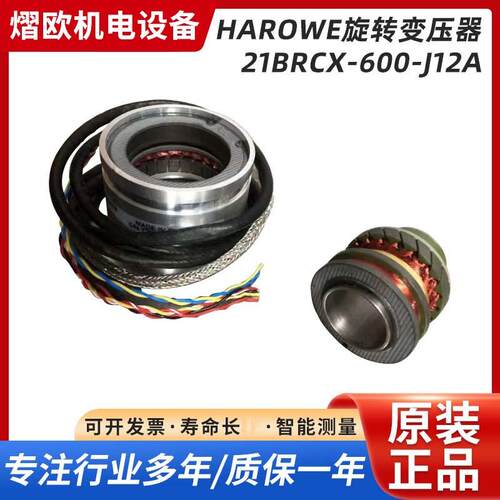 厂家直营HAROWE旋转变压器21BRCX-600-J12A电机编码器纺织配件