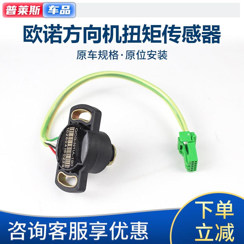 适配于长安欧诺车扭矩传感器方向机扭矩传感器电子转向助力传感器