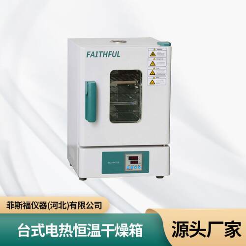 台式干燥箱 WHL-25AB控制恒温烘干箱台式电热恒温干燥箱