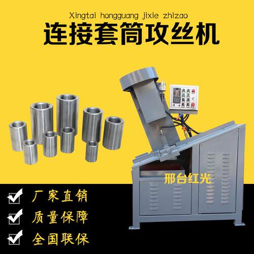 自动攻丝机钢筋套筒攻丝机 自动攻牙机